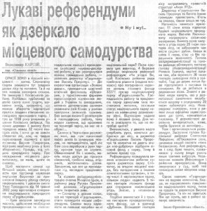 «Лукаві референдуми, як дзеркало місцевого самодурства»